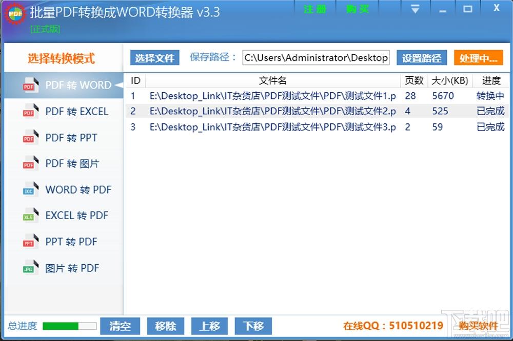 全功能批量PDF转换成WORD转换器,批量PDF转换成WORD,PDF转WORD