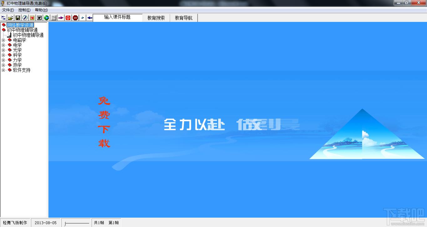 初中物理辅导通,初中物理辅导通下载,初中物理辅导通官方下载