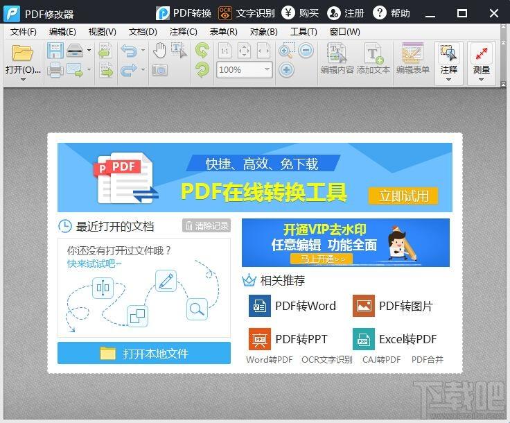 PDF修改器,PDF修改器下载