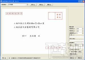 批量标签信封打印工具,批量标签信封打印工具下载