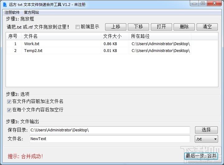 远方txt文本文件快速合并工具,远方txt文本文件快速合并工具下载,远方 txt 文本文件快速合并工具官方下载