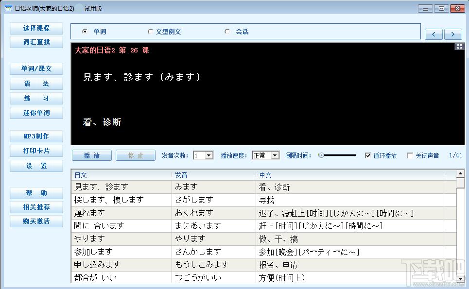 日语老师,大家的日语,大家的日语2,日语老师大家的日语2