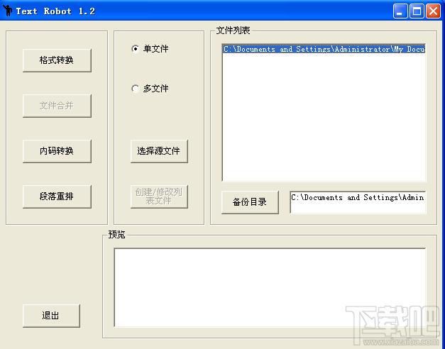 Text Robot,Text Robot下载,文本格式转换