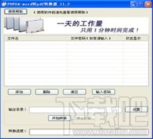 好用word转换成pdf转换器,好用word转换成pdf转换器下载,word转pdf软件工具,
