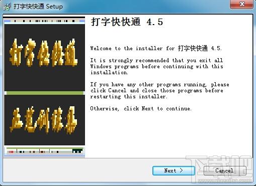 打字快快通,打字快快通下载,打字快快通官方下载