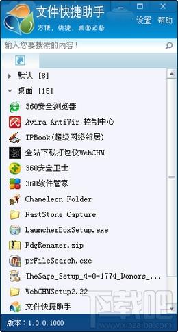 文件快捷助手,文件快捷助手下载,文件快捷管理软件