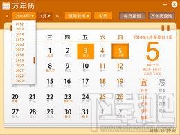 九视中华万年历,九视中华万年历下载,九视中华万年历官方下载