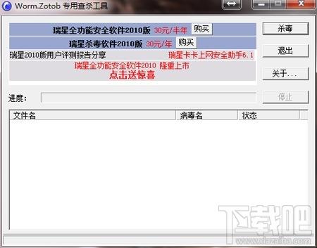 瑞星Zotob蠕虫病毒专杀工具,瑞星Zotob蠕虫病毒专杀工具下载,瑞星Zotob蠕虫病毒专杀工具官方下载