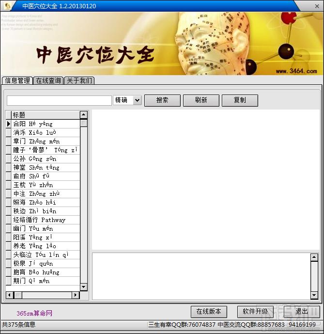 中医穴位大全,中医穴位大全下载,中医穴位大全官方下载