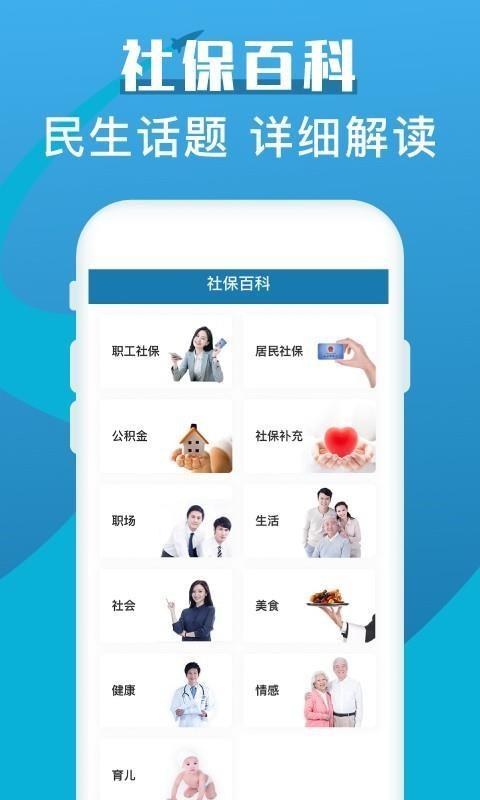 社保查询助手app下载,社保查询助手手机版