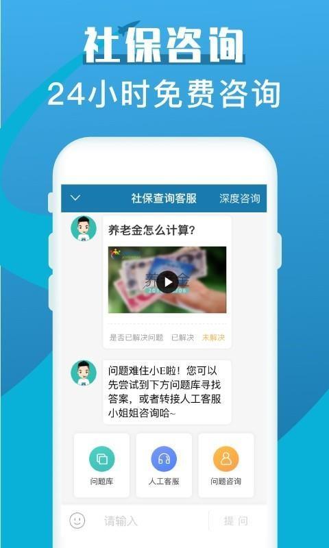 社保查询助手app下载,社保查询助手手机版
