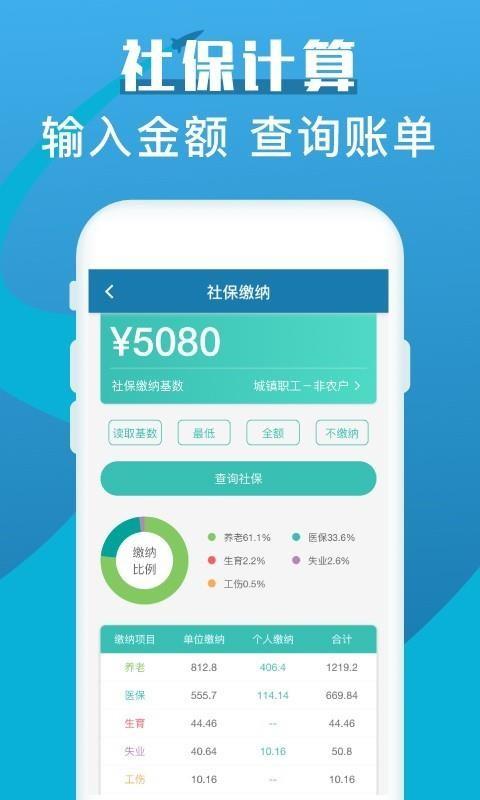 社保查询助手app下载,社保查询助手手机版