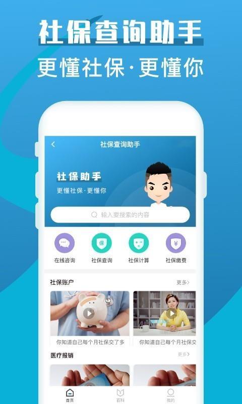 社保查询助手app下载,社保查询助手手机版