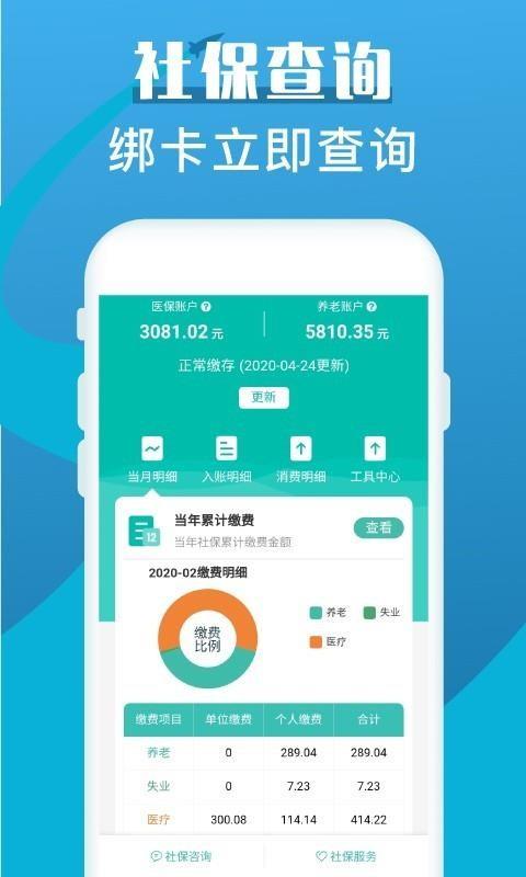 社保查询助手app下载,社保查询助手手机版