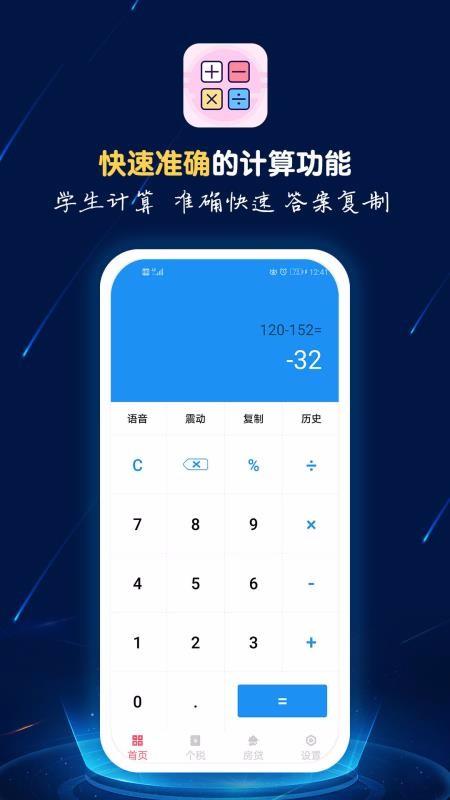 计算器语音播app下载,计算器语音播手机版