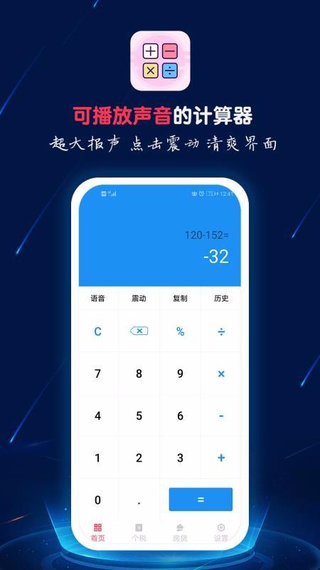 计算器语音播app下载,计算器语音播手机版