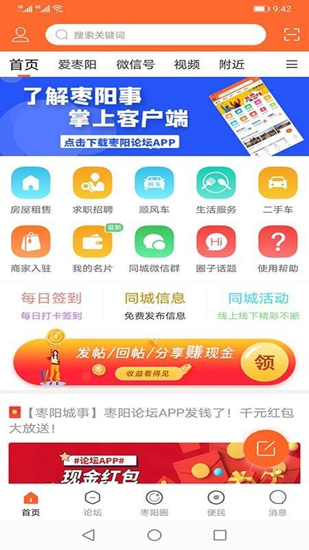 枣阳论坛app下载,枣阳论坛安卓版