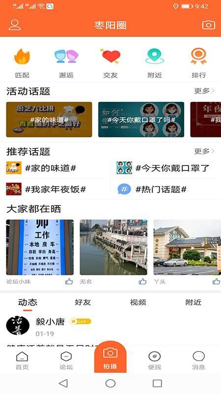 枣阳论坛app下载,枣阳论坛安卓版
