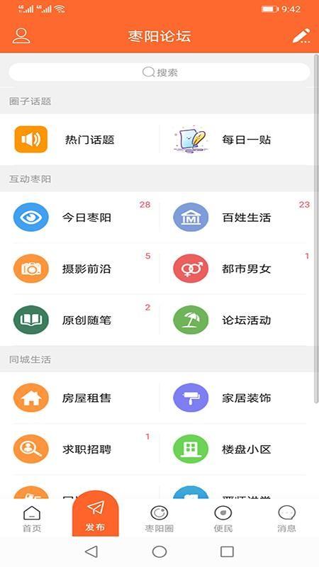 枣阳论坛app下载,枣阳论坛安卓版