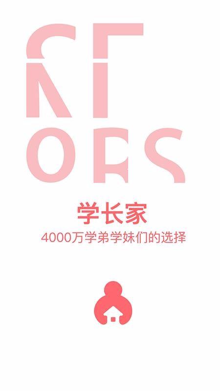 学长家app下载,学长家手机版