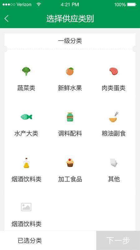 餐链供应商app下载,餐链供应商手机版