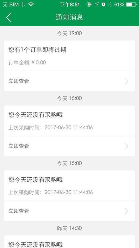餐链供应商app下载,餐链供应商手机版