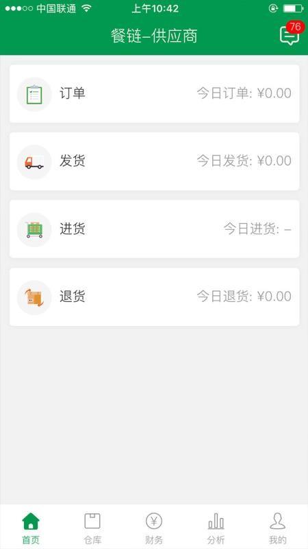 餐链供应商app下载,餐链供应商手机版