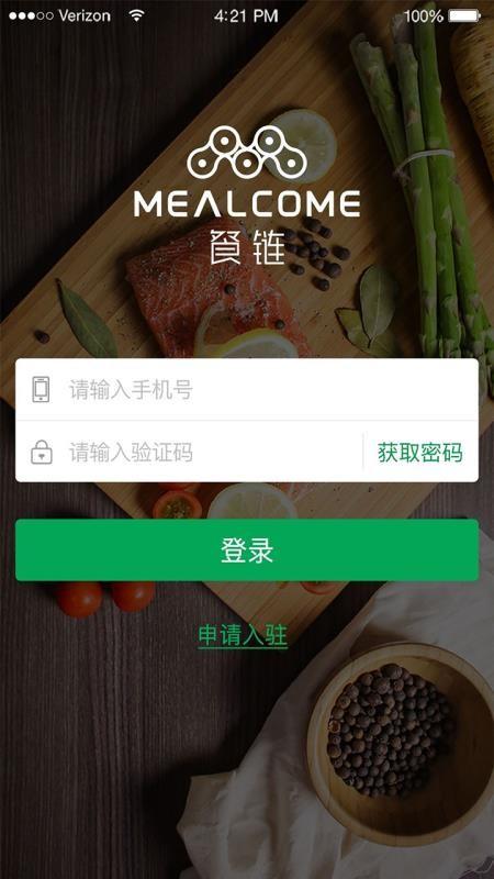 餐链供应商app下载,餐链供应商手机版