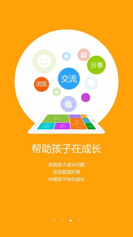 在成长家长版app下载,在成长家长版手机版