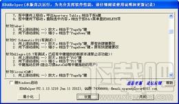 EDAHelper,鼠标增强工具,EDAHelper鼠标增强工具,鼠标增强工具下载