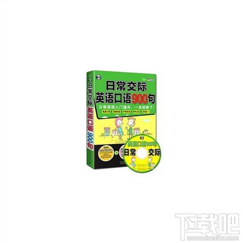 英文900句,英文900句下载,英文900句官方下载