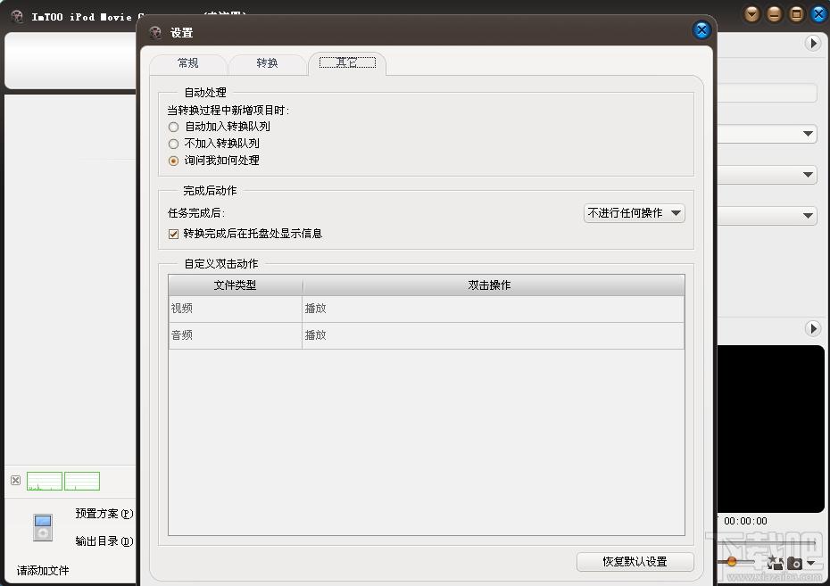 iPod Movie Converter,iPod视频转换工具