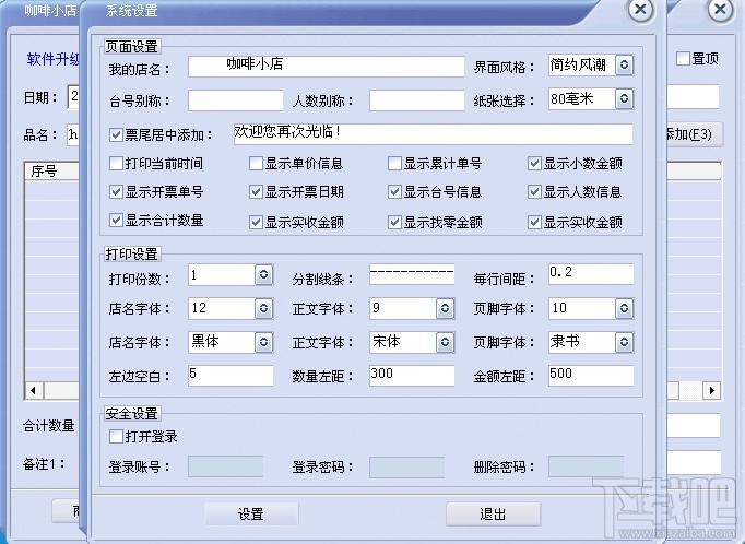 掌中宝小票打印专家,小票打印