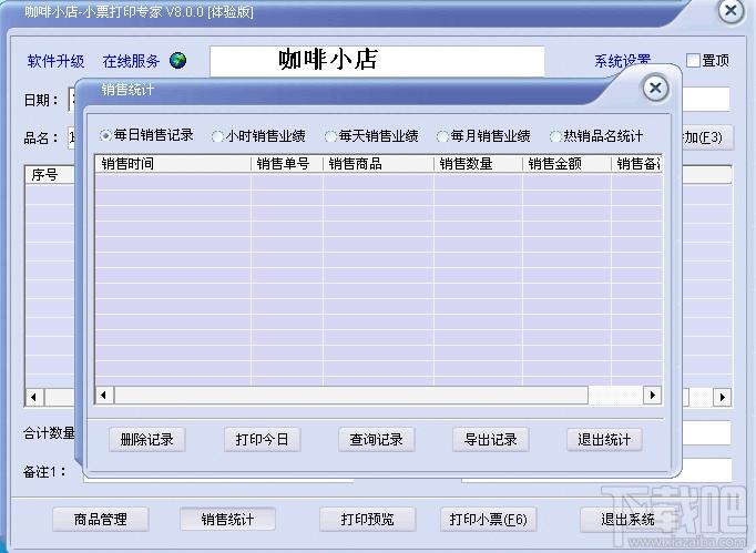 掌中宝小票打印专家,小票打印
