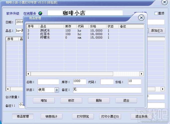 掌中宝小票打印专家,小票打印