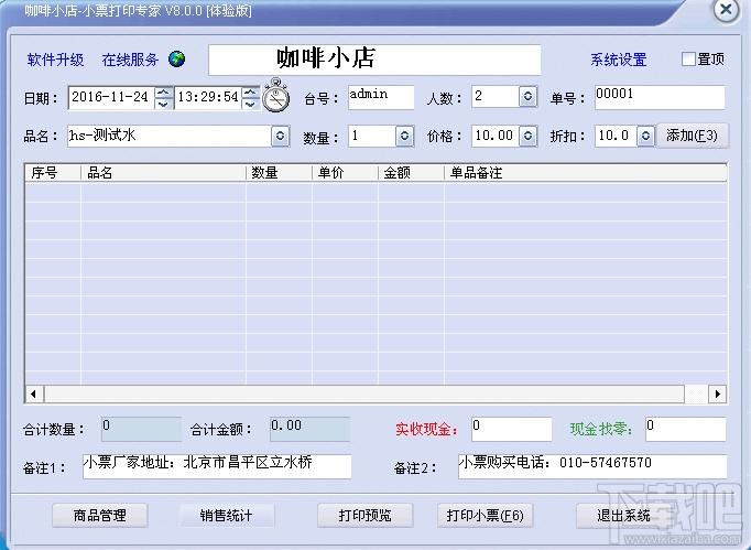 掌中宝小票打印专家,小票打印