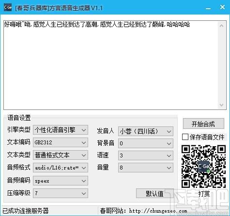 方言语音生成器下载,文字转语音工具,文字转语音