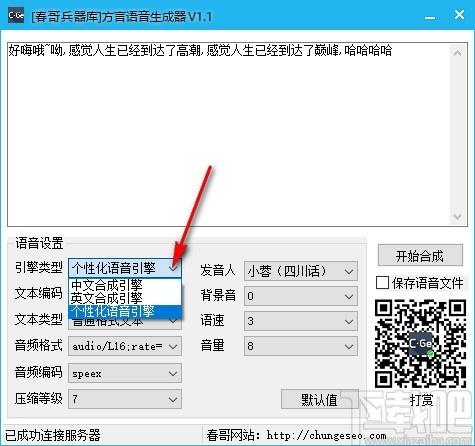 方言语音生成器下载,文字转语音工具,文字转语音