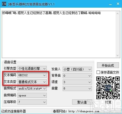 方言语音生成器下载,文字转语音工具,文字转语音