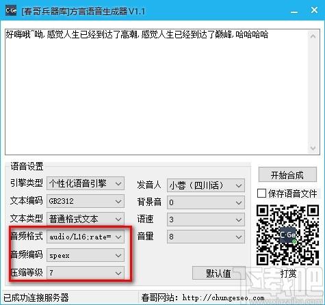 方言语音生成器下载,文字转语音工具,文字转语音