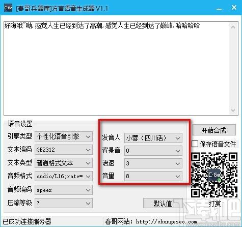 方言语音生成器下载,文字转语音工具,文字转语音