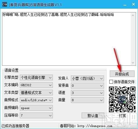 方言语音生成器下载,文字转语音工具,文字转语音