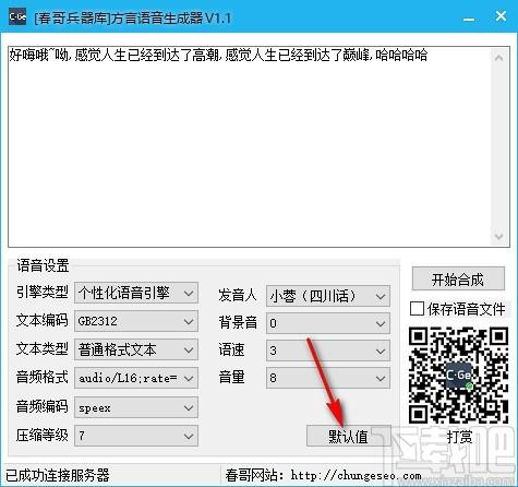 方言语音生成器下载,文字转语音工具,文字转语音