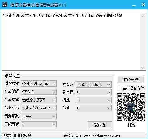 方言语音生成器下载,文字转语音工具,文字转语音