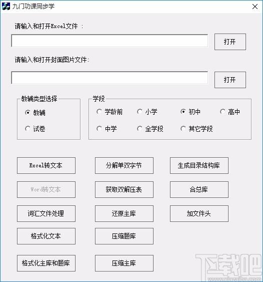 九门功课同步学下载,九门功课同步学官方版,课件制作工具