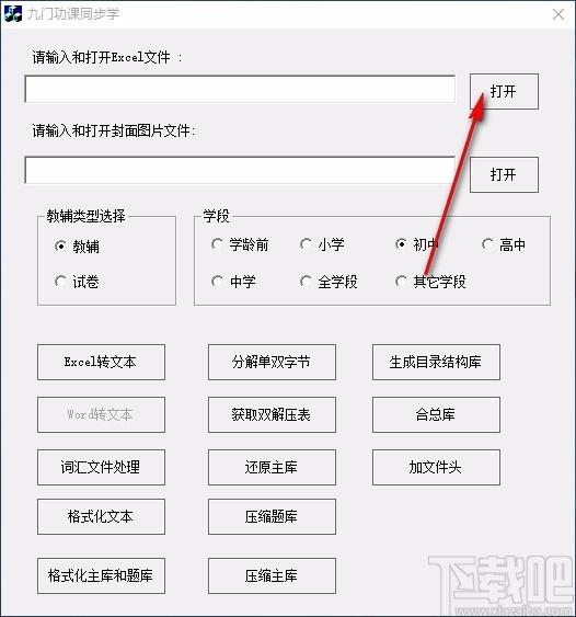 九门功课同步学下载,九门功课同步学官方版,课件制作工具