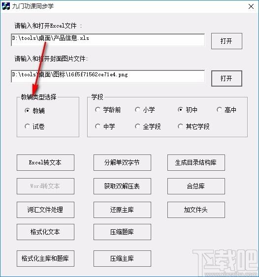 九门功课同步学下载,九门功课同步学官方版,课件制作工具