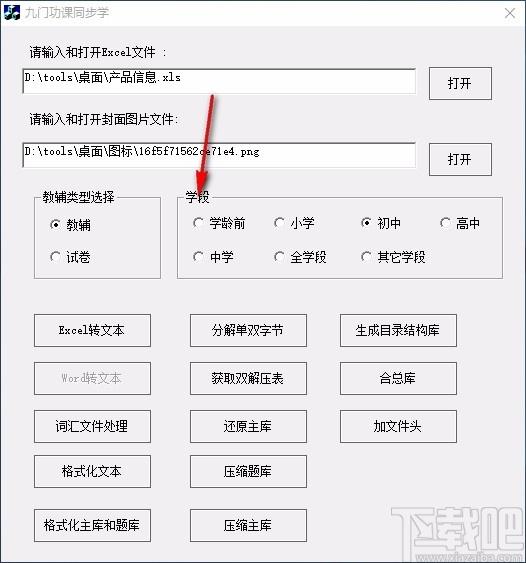 九门功课同步学下载,九门功课同步学官方版,课件制作工具