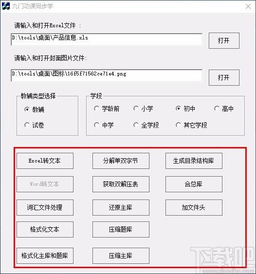 九门功课同步学下载,九门功课同步学官方版,课件制作工具