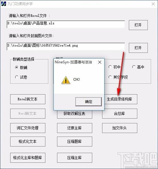 九门功课同步学下载,九门功课同步学官方版,课件制作工具